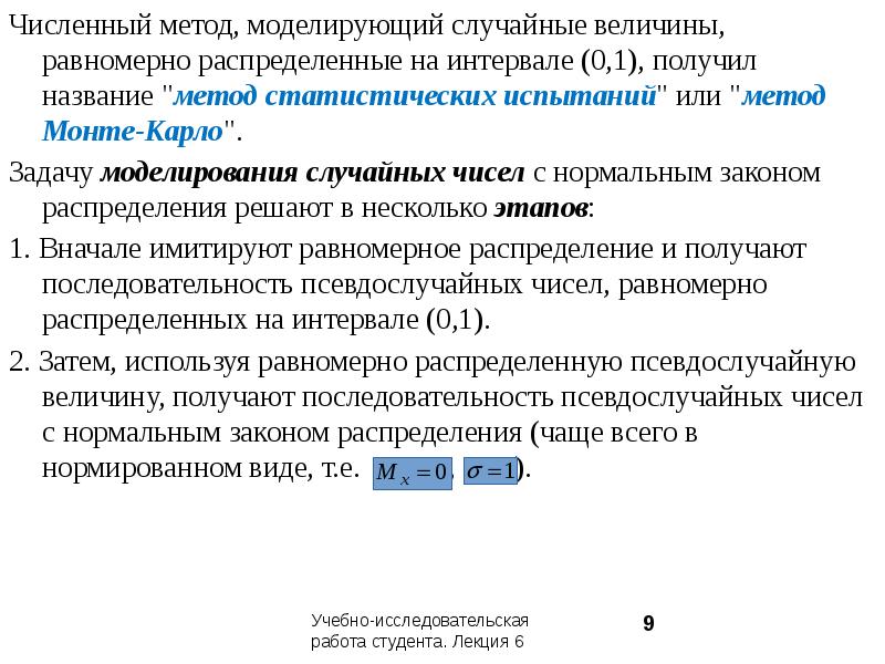 Методы количественного моделирования. Метод статистического моделирования. Этапы статистического моделирования. Задачи статистического моделирования. Метод статистических испытаний.