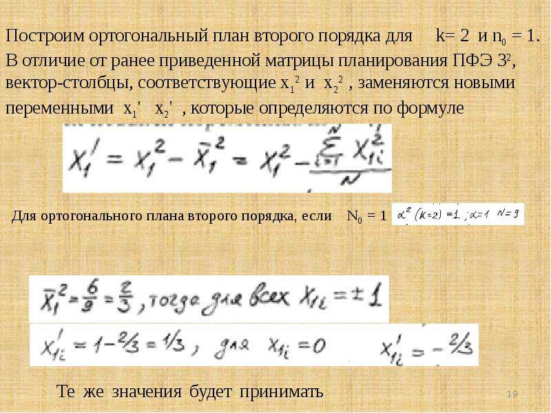 Количество экспериментов в центральных композиционных планах находится по формуле