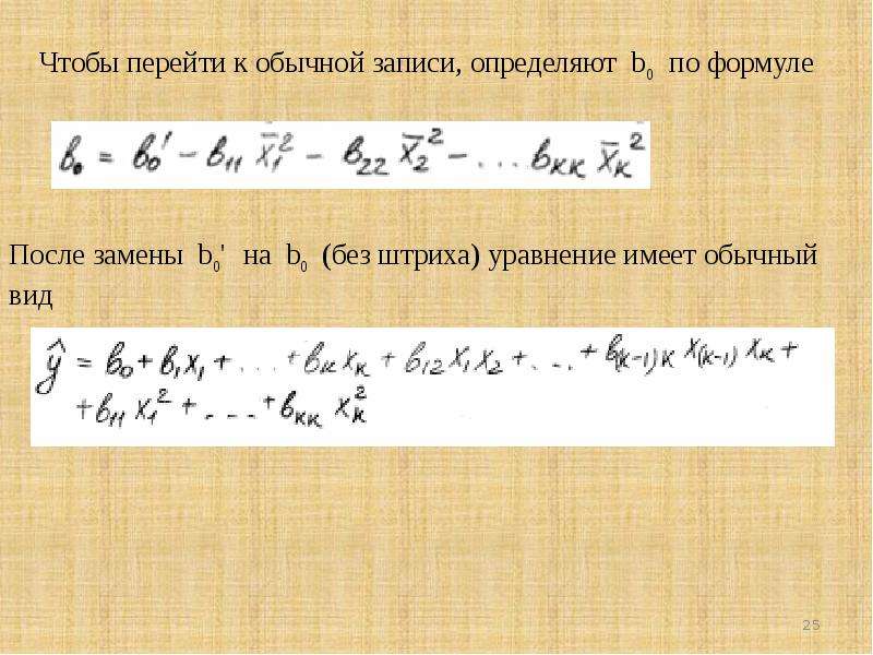 Композиционный план второго порядка содержит ядро плана опыты в центре плана и