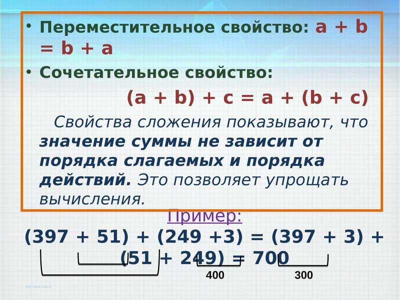 Свойства сложения 2 класс школа россии презентация