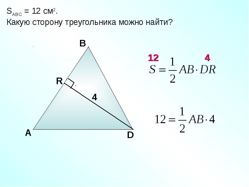 Площадь треугольника задачи по готовым чертежам