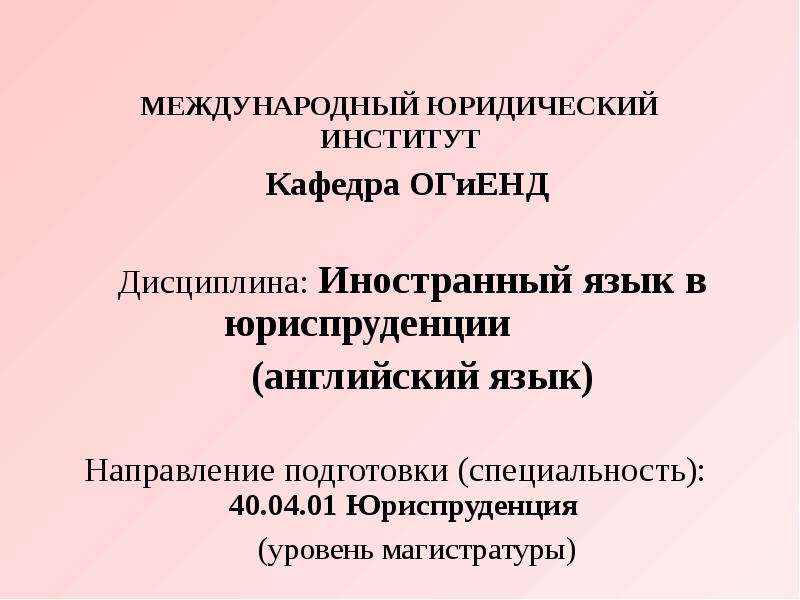 Содержание презентации на английском