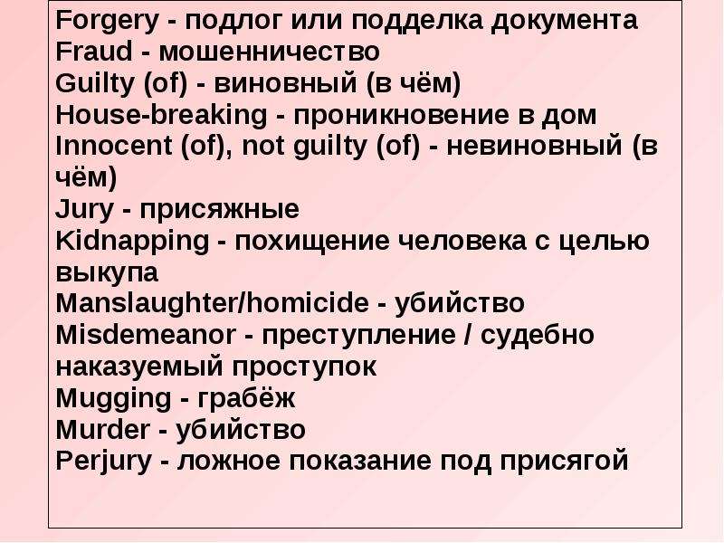 Презентация на юридическую тему на английском языке