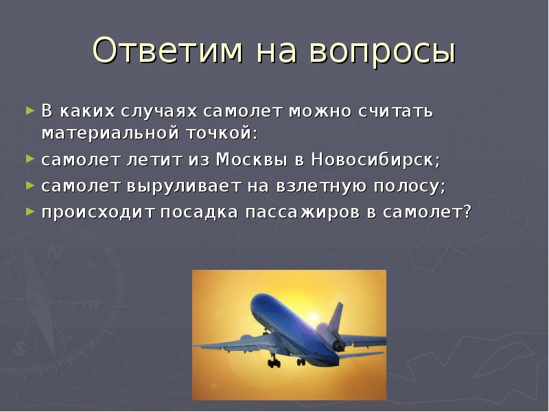 Почему летают самолеты минск