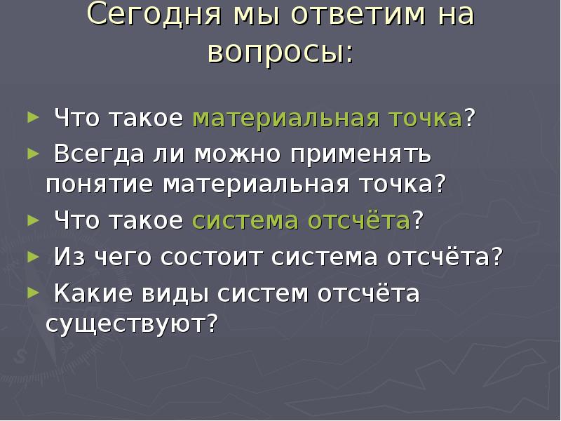 Можно принять за материальную точку