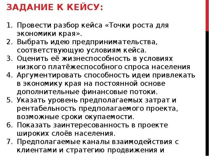 Кейс ханты. Кейс-задание это. Упражнение 1 проект/кейс. Кейсовые задания это. Кейсы по физике точка роста.