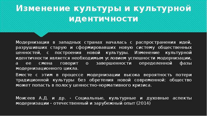 Изменение культуры. Как менялась культура. Смена культуры. Статический и динамический аспекты культурной идентичности.