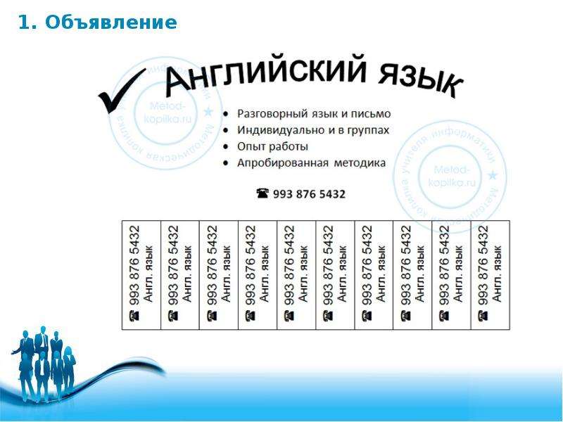 Индивидуальное в языке. Английский язык индивидуально и в группах. Английский язык разговорный язык и письмо индивидуально и в группах. Информатика объявление английский язык. Объявление для информатики.