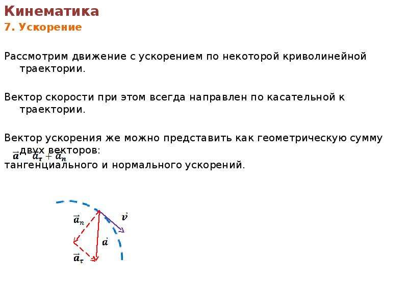 Векторы скоростей равны 0