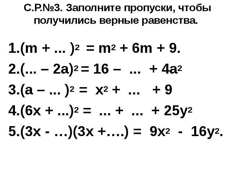 Проект формула сокращенного умножения