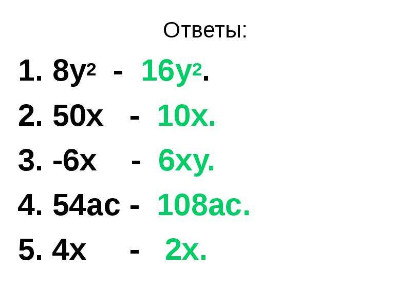 Асе 54. Х2+у2 формула. Квадрат 16. Представьте виде квадрата 25х2. (X+3)⁶ В виде квадрата.