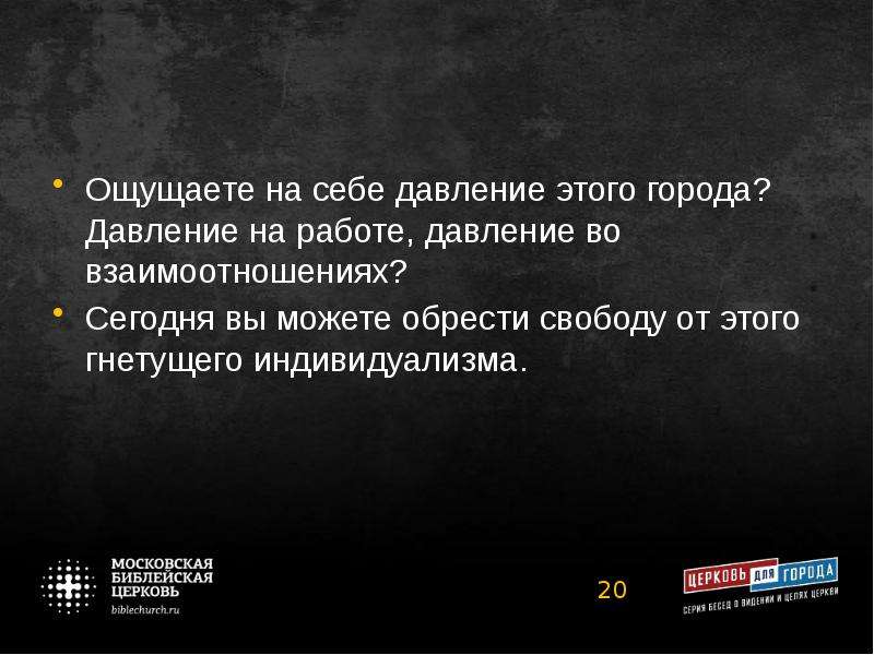 Давление на работе. Работа давления. Прессинг и давление на работе. Чувство обретения свободы комментарии. Я ощущаю на себе давление.