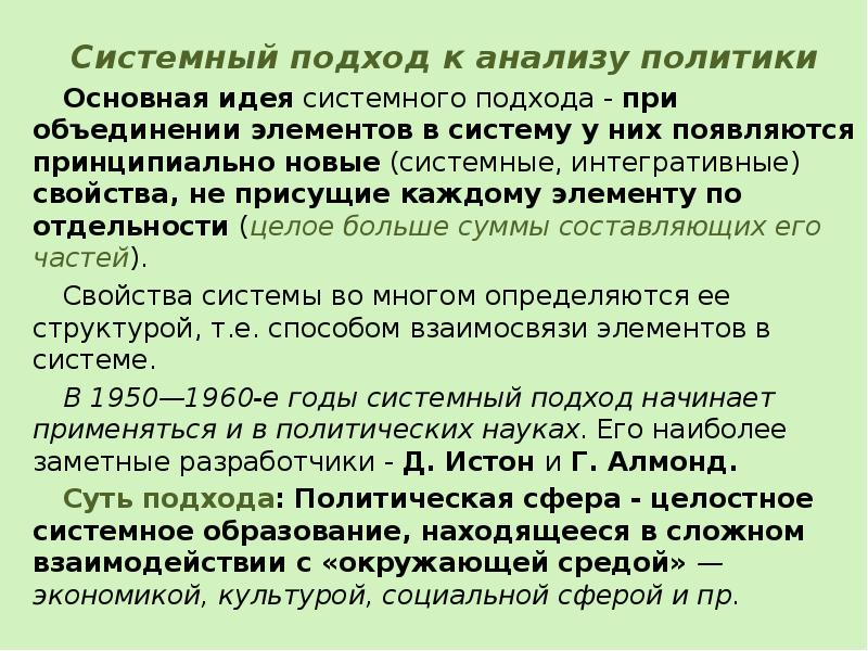 Системная политика. Системный анализ политический основные положения. Системная политика это. Системные политики это.