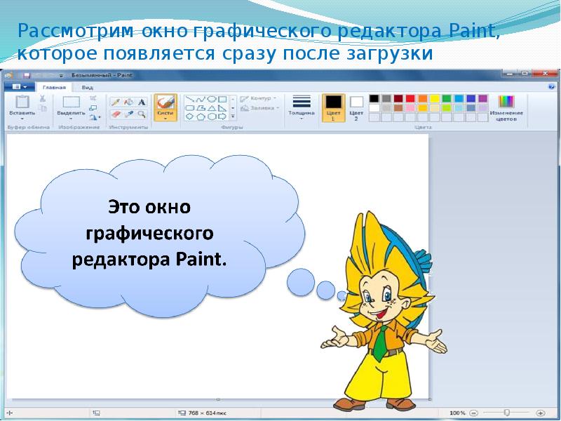 Как создать презентацию в paint