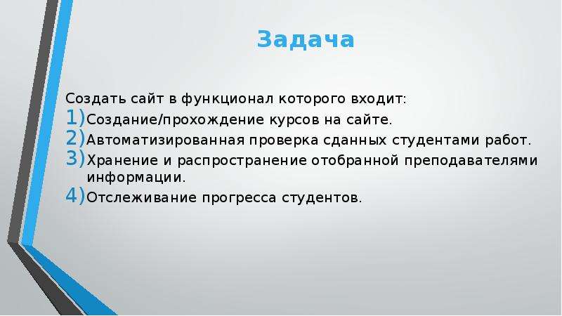 Цели и задачи создания сайта. Задачи создания сайта. Задачи по созданию сайта. Задачи создания презентации.