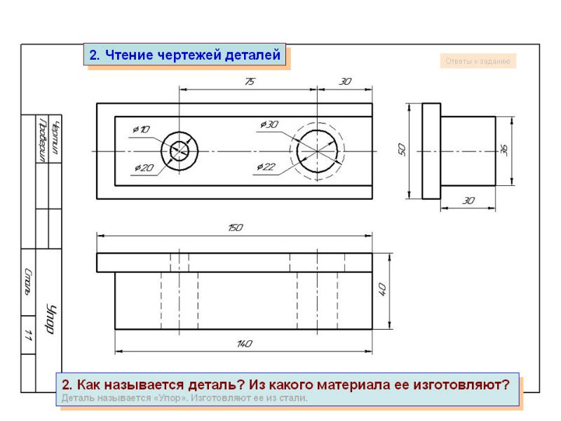 Чтение чертежа детали