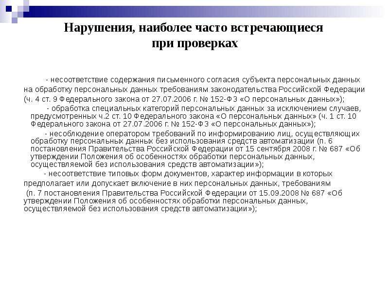 Случаи обработки персональных данных без согласия субъекта