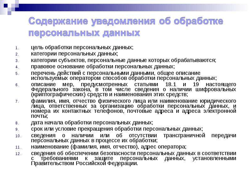 Обработка персональных данных в образовательных организациях. Цели по обработке персональных данных пример. Таблица целей для обработки персональных данных. Цели обработки и передачи персональных данных. Перечень действий с персональными данными.