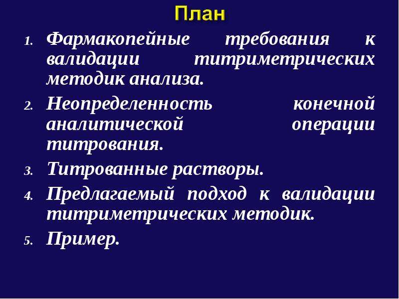 Валидация методик анализа. Валидация методик анализа это. Фармакопейные методы анализа. Валидация аналитических методик. Валидация методики пример оформления.