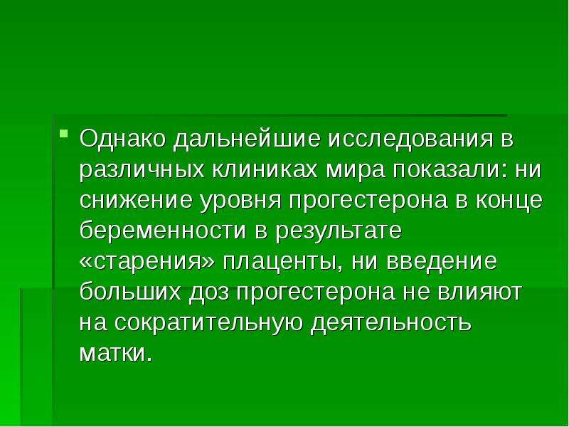 Дальнейшего исследования. Необходимость дальнейших исследований. Исследование первый род. Дальнейшие исследования.