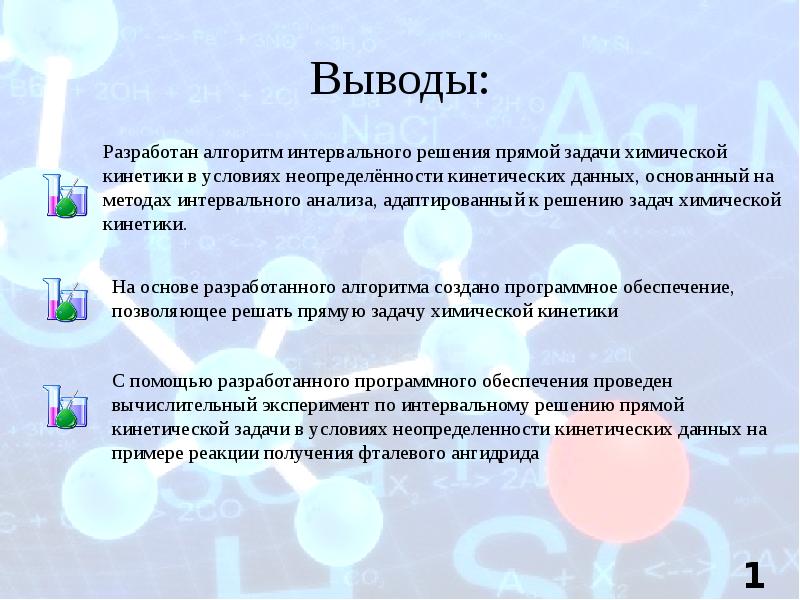 Вывод решение. Прямая и Обратная задачи химической кинетики. Задачи на кинетику. Прямая и Обратная кинетические задачи. Задача обратной задачи химической кинетики.