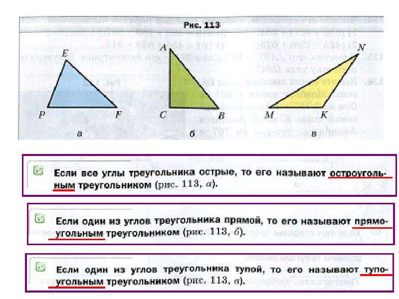 Треугольник с прямым углом фото 2 класс математика