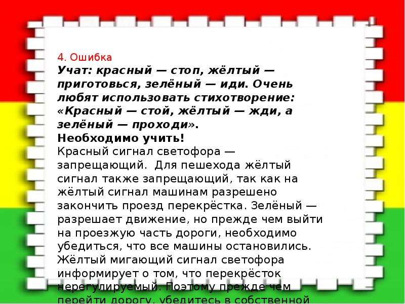 Красный стой зеленый. Красный стой желтый жди а зеленый проходи. Стихотворение «красный, жёлтый, зелёный»,. Красный-стой желтый-жди зеленый-иди. Красный стой зеленый иди в стихах.