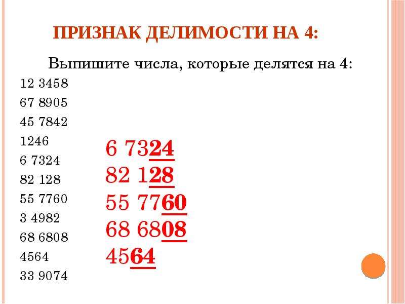 Числа которые делятся на 10. Числакоторые делятмся на 4. Сла которые делятся на 4. Числа которые делятся на 4. Числа делящиеся на 4.