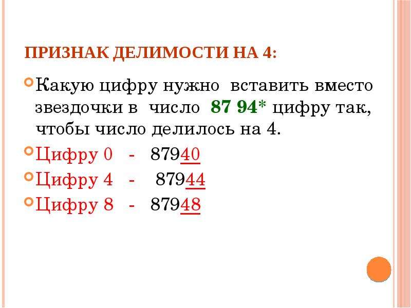 Число 6 делится на 15. Добавить цифру чтобы делилось на. Числа делящиеся на 4. Признак делимости на 4 двузначного числа. Какие цифры надо вставить вместо звездочек.