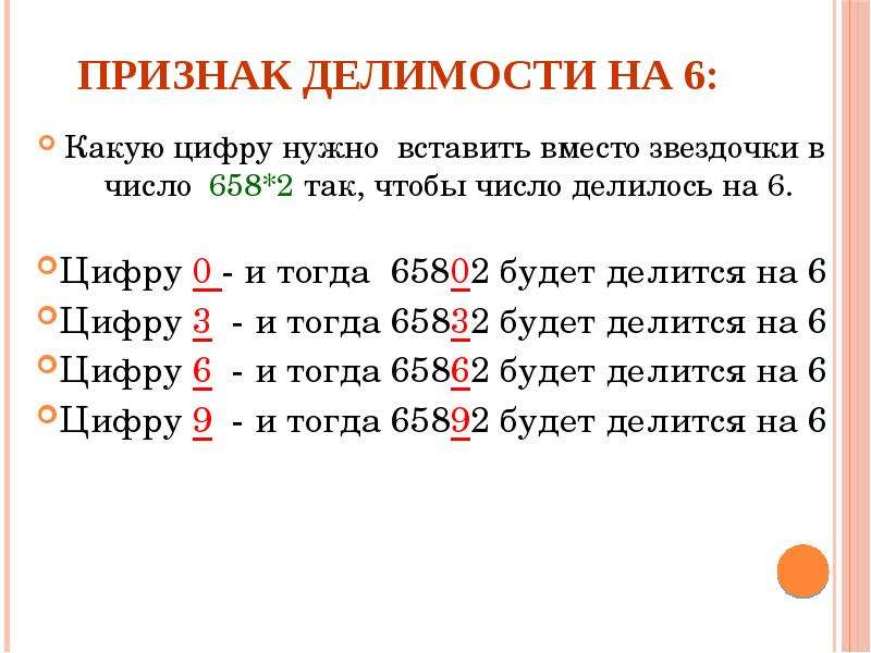 Признаки делимости на 5. Признаки деления 6 класс. Признаки делимости. Делимость чисел на 6.