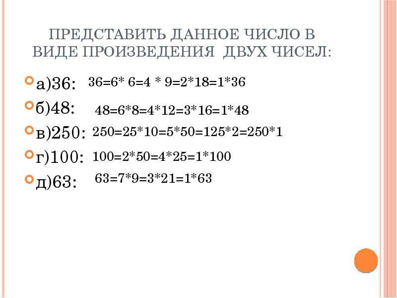 2 представить в виде произведения