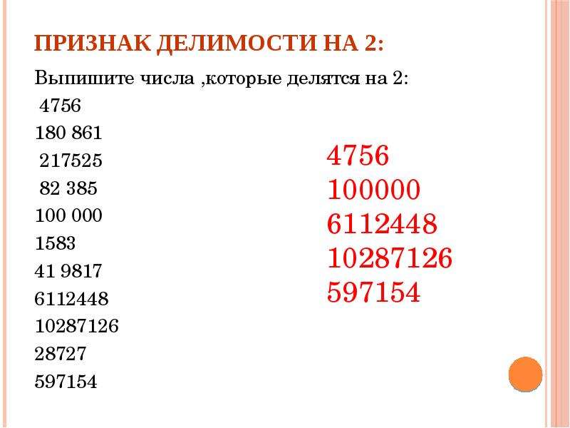 Пятизначное число которое делится на 4. Признаки делимости выпишите числа которые делятся на 2. Пятизначные цифры.