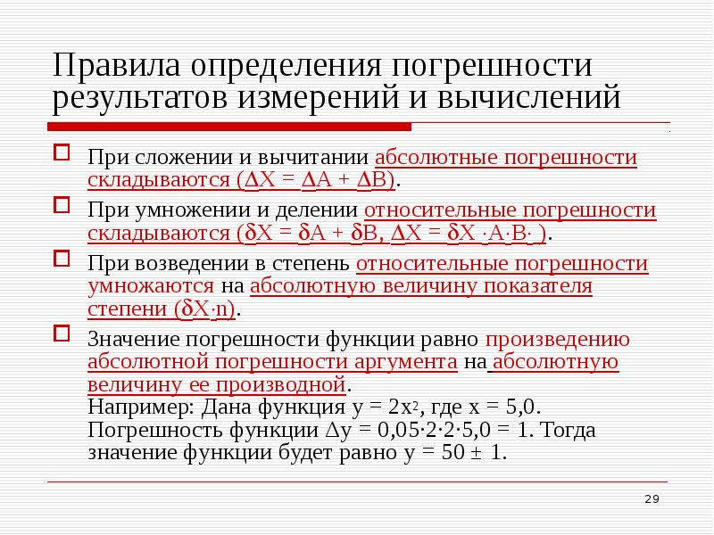 Абсолютная и относительная погрешность 9 класс мерзляк алгебра презентация