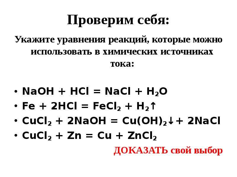 Fe hcl ионное