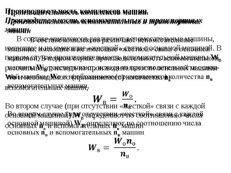 Сменная производительность агрегата Wсм определяется произведением. Как рассчитать производительность агрегата по мощности трактора?. Эффективность агрегата e. Производительность агрегатов в 1 час.