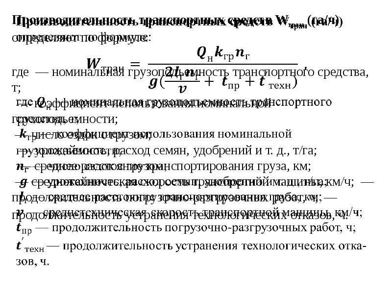 Расчет производительности агрегата