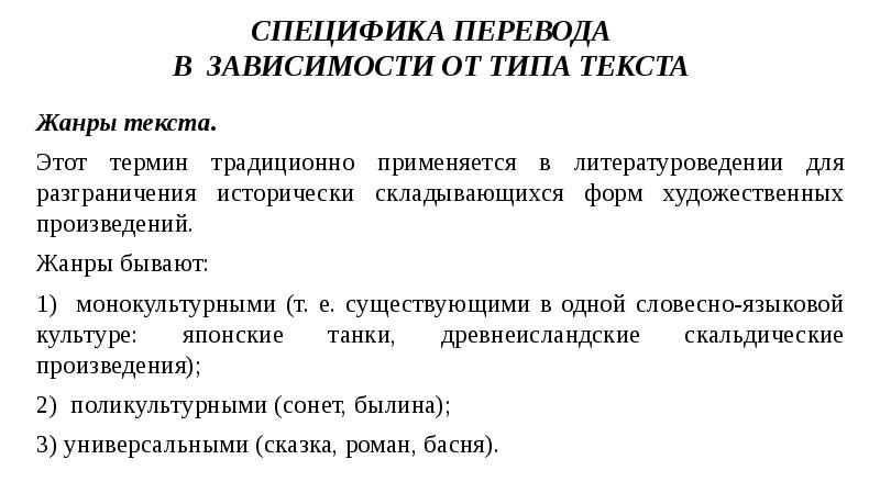 Особенности перевода художественных произведений