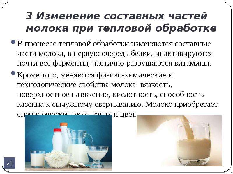 Химические свойства молока