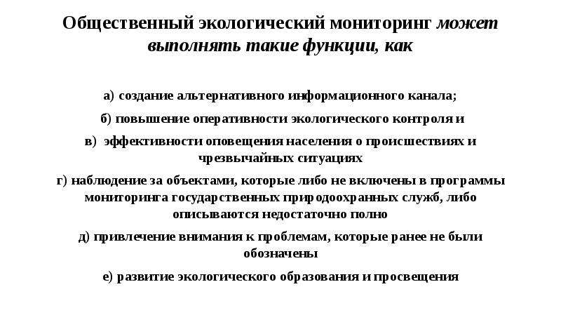 Презентация на тему: "Стандарты и руководящие документы по мониторингу окружающе