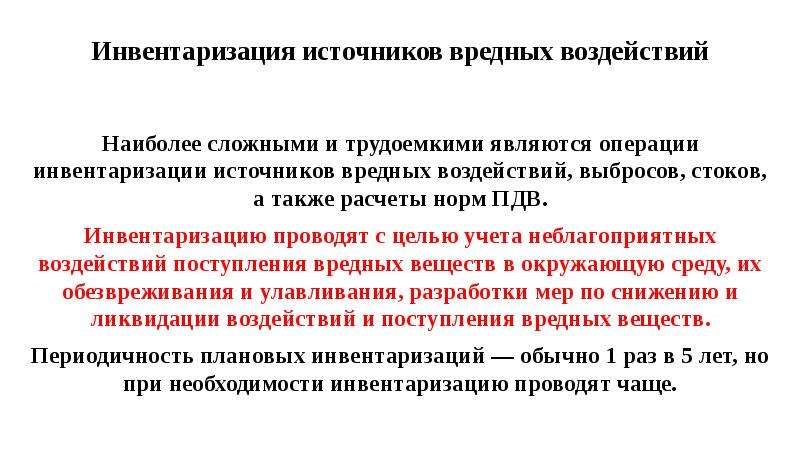 Нормативы предельно допустимых воздействий на природу обж 8 класс презентация