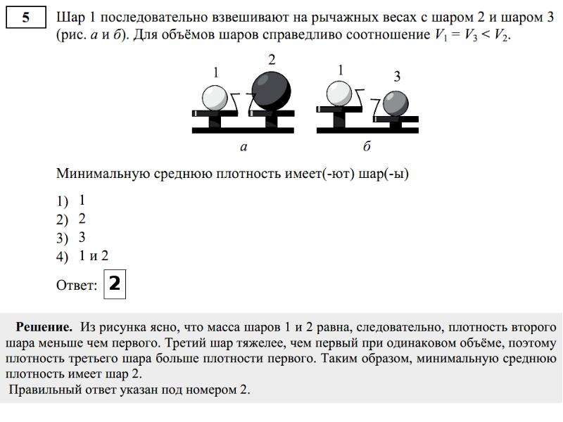 Цилиндр 1 поочередно взвешивают. Шар 1 последовательно взвешивают на рычажных весах. Шар 1 последовательно взвешивают на рычажных весах с шаром 2 и шаром 3. Решить. Шар 1 последовательно взвешивают на. За какое минимальное количество взвешиваний на рычажных.