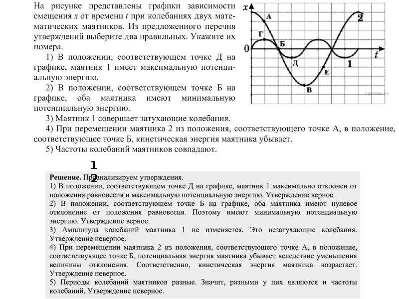 Путь за период колебаний. На рисунке представлен график зависимости смещения. Положение равновесия маятника на графике. График зависимости периода колебаний от длины маятника. Положение точки на графике.