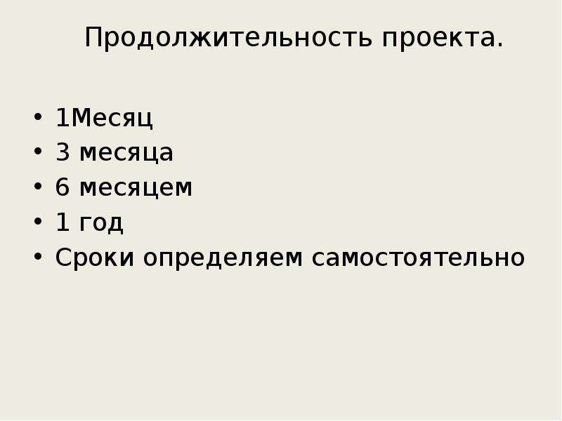 Проекты по длительности