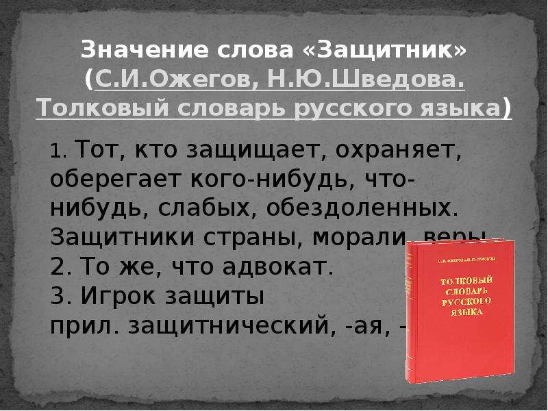 Толковое значение слова предложение. Значение слова. Важность слов. Значение толкового словаря.