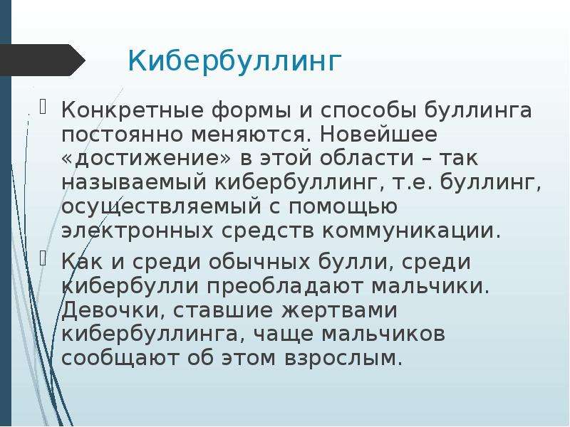 Кибербуллинг дегеніміз не презентация