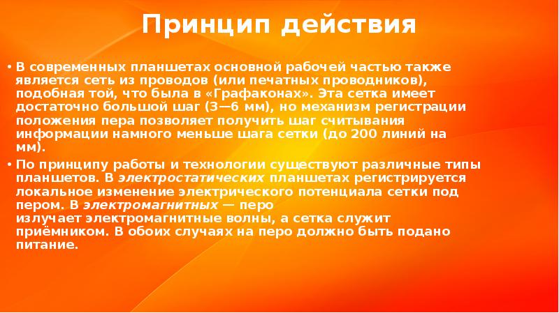 Конструкция подключение и инсталляция графического планшета презентация