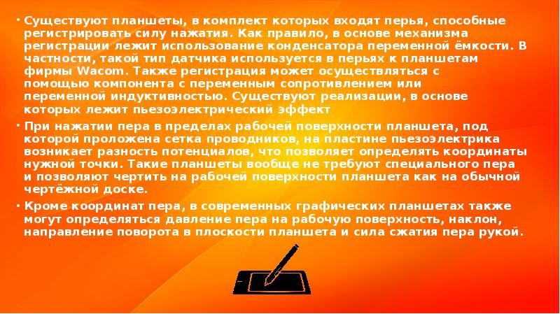 Конструкция подключение и инсталляция графического планшета презентация