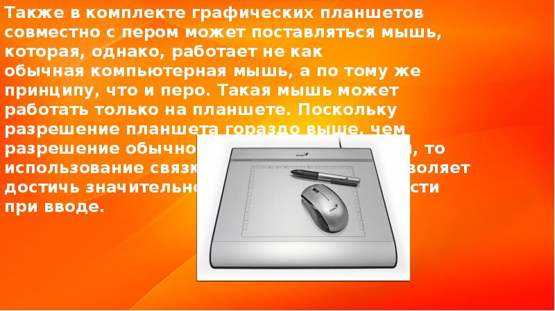 Конструкция подключение и инсталляция графического планшета презентация