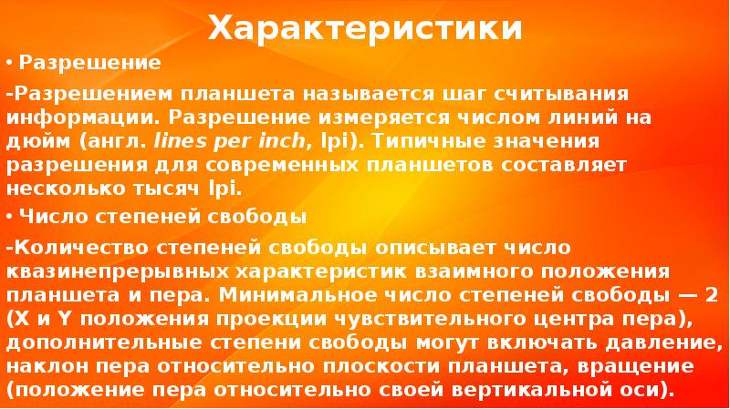 Конструкция подключение и инсталляция графического планшета презентация