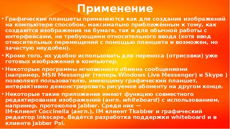 Конструкция подключение и инсталляция графического планшета презентация